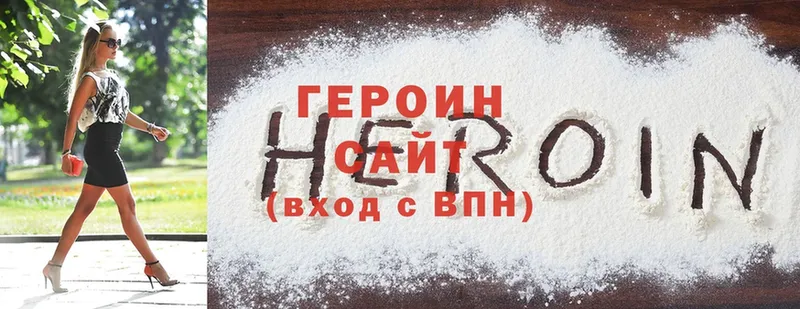 ГЕРОИН Heroin  Красный Кут 